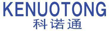 科诺通 