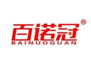 百诺冠 