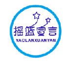摇篮宣言 