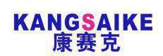 康赛克 