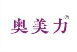 奥美力 