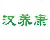 汉养康 