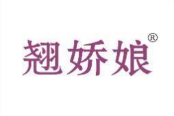 翘娇娘 