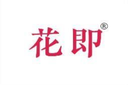 花即 