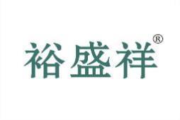 裕盛祥 