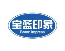 宝蓝印象BORANIMPRESS 