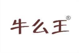 牛么王 
