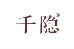 千隐 