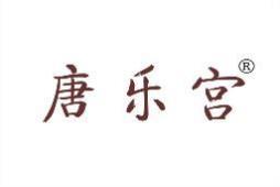 唐乐宫 