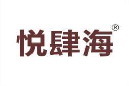 悦肆海 