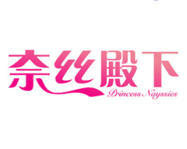 奈丝殿下 PRINCESS NAYSSIES 