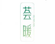 荟暖 HUIMUAN 
