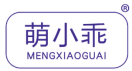 萌小乖 