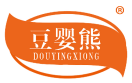豆婴熊 