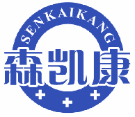 森凯康 