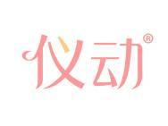 仪动 