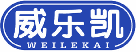威乐凯 