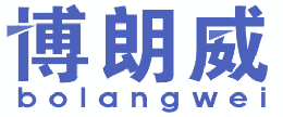 博朗威 