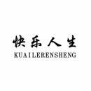 [10类]快乐人生