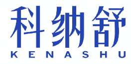 科纳舒 