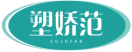 塑娇范SOJOFAN 