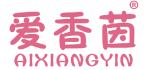 爱香茵 
