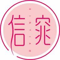 信窕
xintiao 