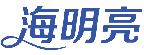 海明亮 