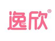逸欣 