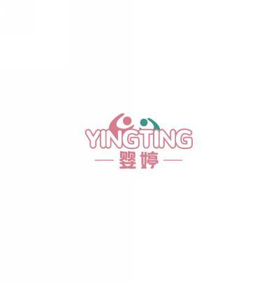 婴婷   YINGTING 