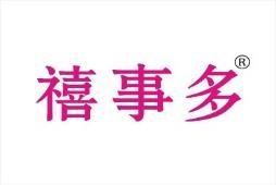 禧事多 