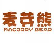 麦芽熊 MACORRY BEAR 