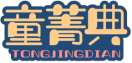 童菁典TONGJINGDIAN 