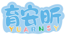 育安昕YUARNSY 