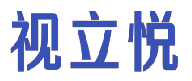 视立悦 