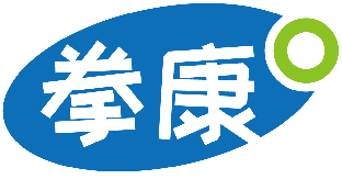拳康 