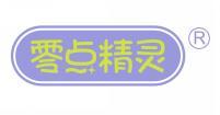 零点精灵  