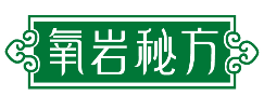 氧岩秘方 