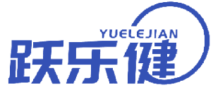 跃乐健 