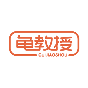 龟教授 