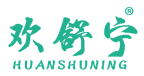 欢舒宁 
