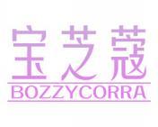宝芝蔻 BOZZYCORRA 