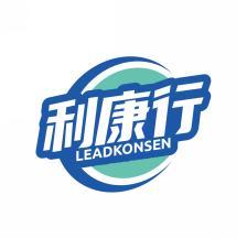 利康行 LEADKONSEN 