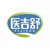 医吉舒     YIJISHU 