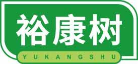 裕康树
yukangshu 