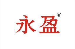 永盈 