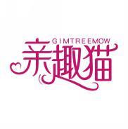 亲趣猫 GIMTREEMOW 