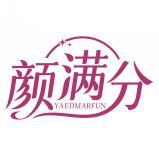 颜满分 YAEDMARFUN 