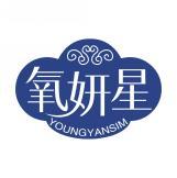 氧妍星 YOUNGYANSIM 