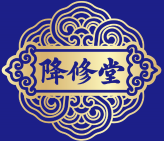 降修堂 